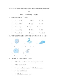 2022-2023学年陕西省安康市汉滨区江南小学五年级下册英语期末考试