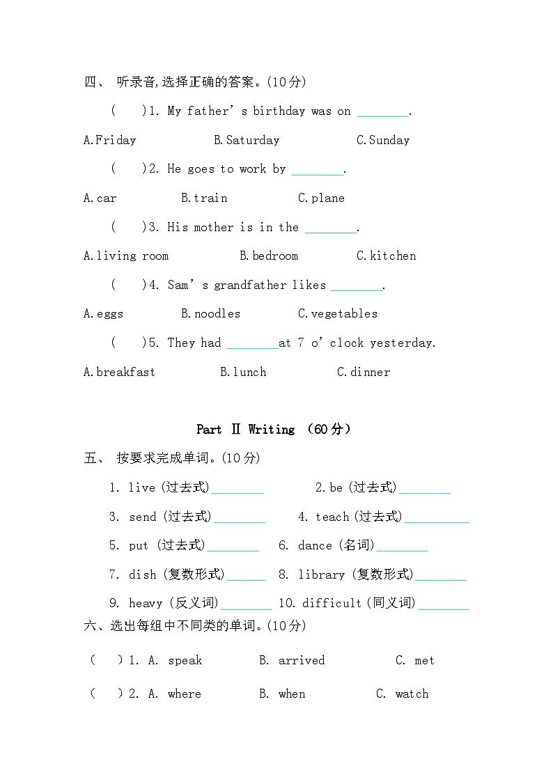 2022-2023学年陕西省安康市汉滨区江南小学五年级下册英语期末考试第2页
