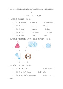 2022-2023学年陕西省安康市汉滨区铁路小学五年级下册英语期末考试