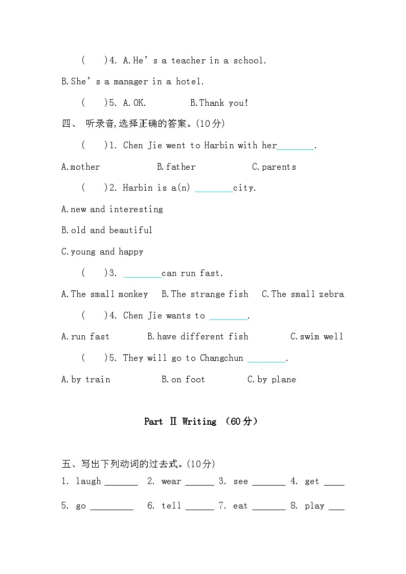2022-2023学年陕西省安康市汉滨区铁路小学五年级下册英语期末考试02