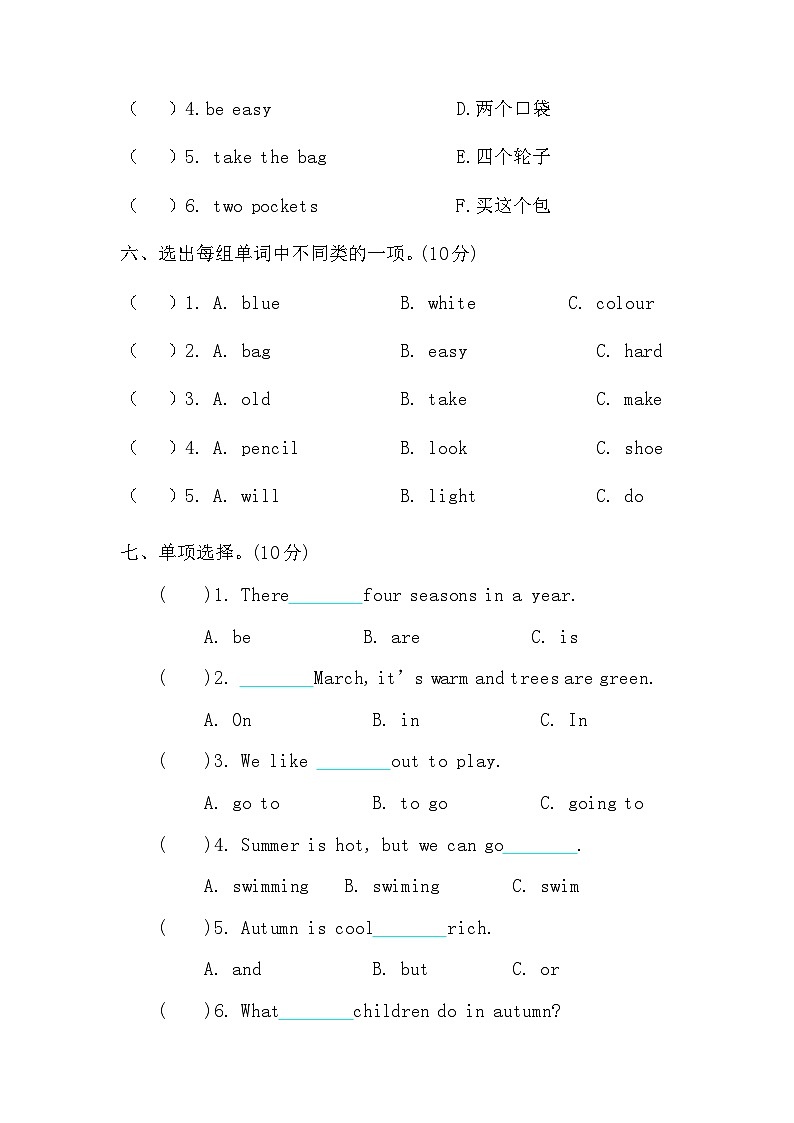 2022-2023学年陕西省商洛市洛南县丹尼尔永丰希望小学五年级下册英语期末考试第3页