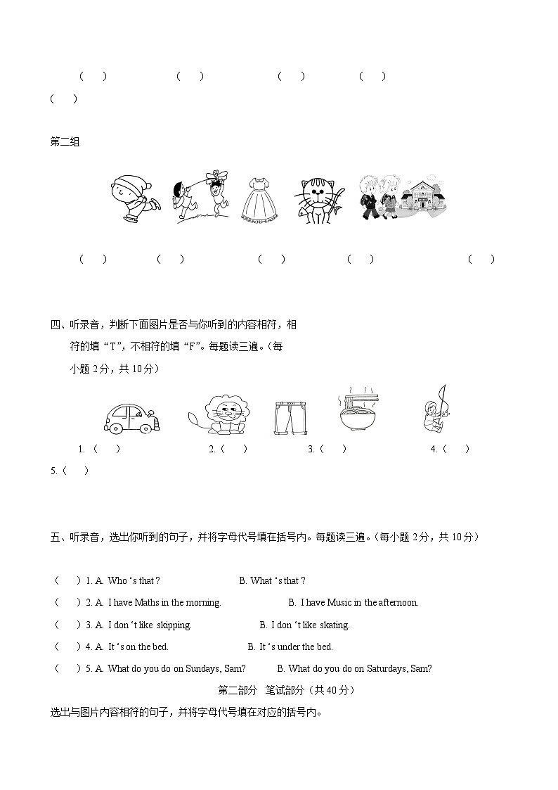 2022-2023学年四川省雅安市外研版（三起）三年级下册期末检测英语试卷（解析版）第3页