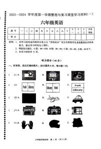 广东省佛山市顺德区乐从镇红棉小学2023-2024学年六年级上学期月考英语试题