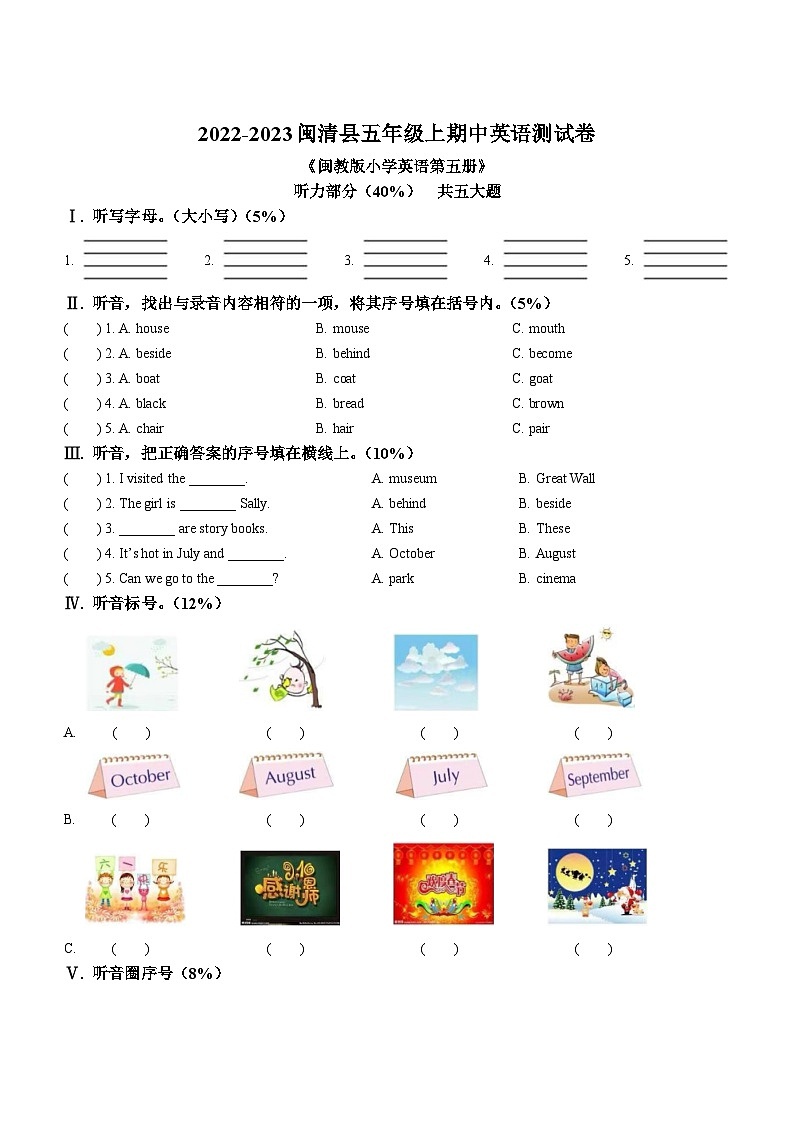 2022-2023学年福建省福州市闽清县闽教版五年级上册期中英语试卷01