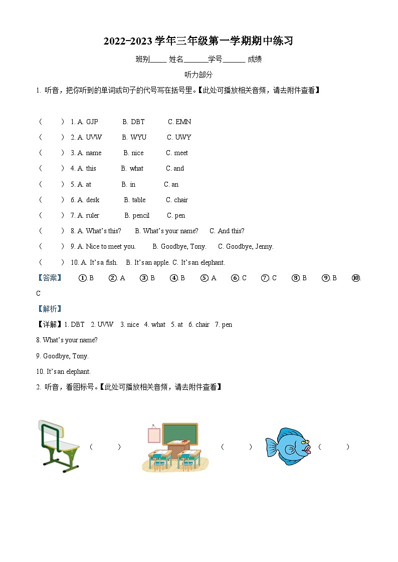 2022-2023学年广东省江门市粤人版三年级上册期中英语试卷（含听力音频）（解析版）01