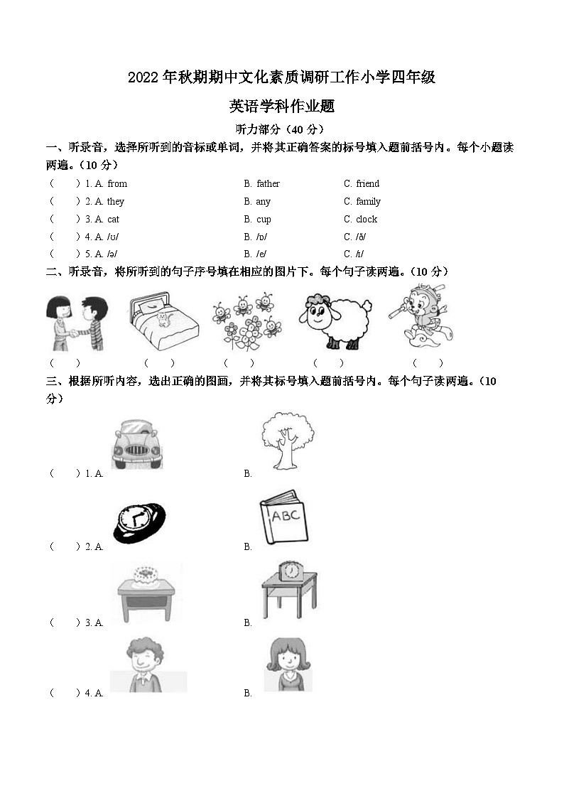 2022-2023学年广东省云浮市新兴县人教PEP版四年级上学期期中英语试卷(无答案)01