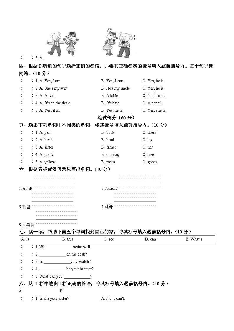 2022-2023学年广东省云浮市新兴县人教PEP版四年级上学期期中英语试卷(无答案)02