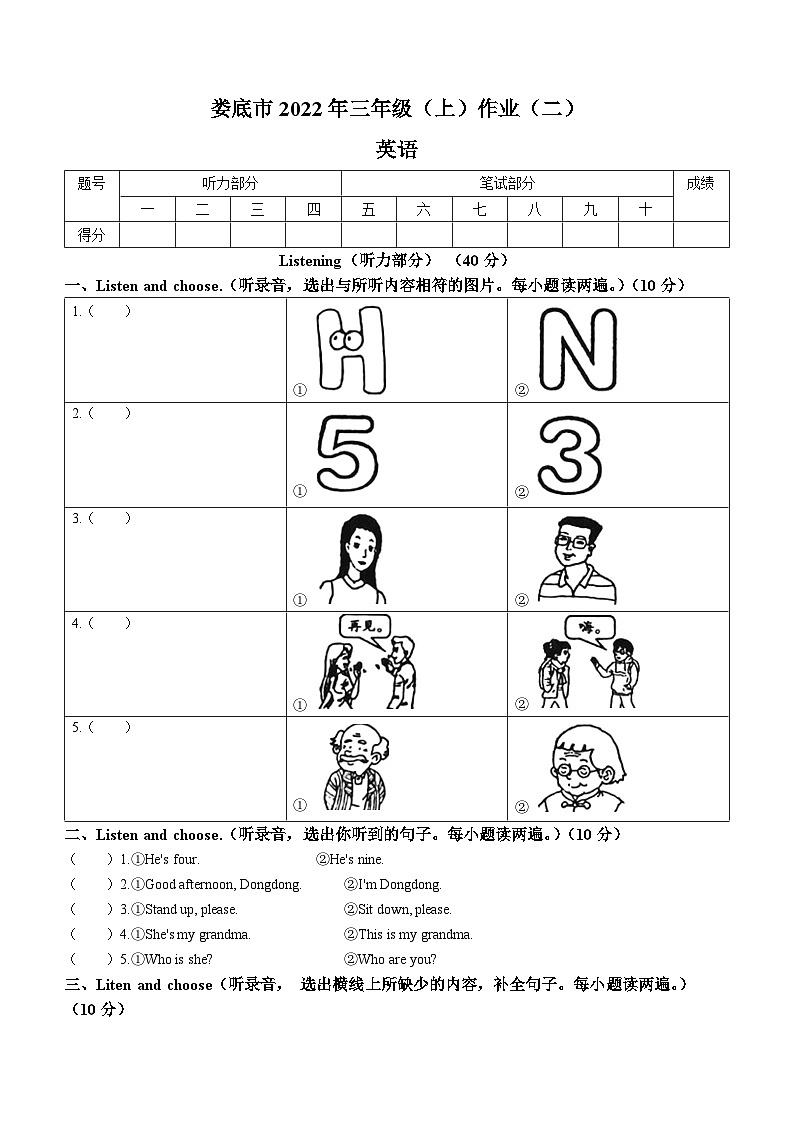 2022-2023学年湖南省娄底市湘少版（三起）三年级上学期期中英语试卷01