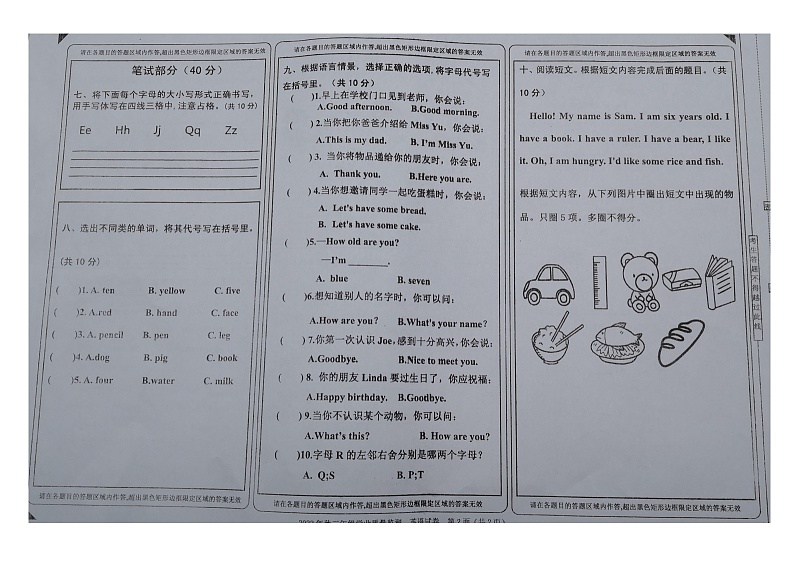 重庆市丰都县2022-2023学年三年级上学期期末英语试题第2页
