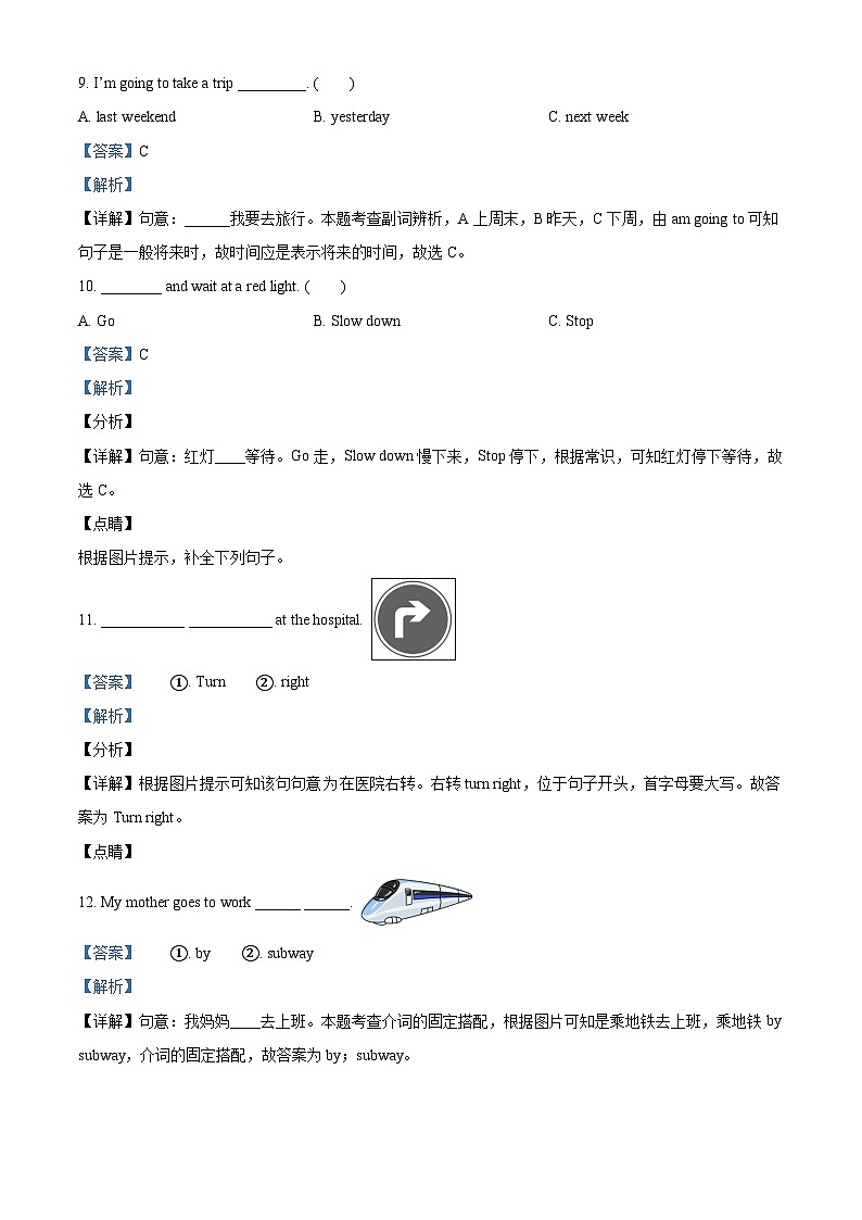 2022-2023学年山西省吕梁市离石区人教PEP版六年级上学期期中英语试卷（解析版）03