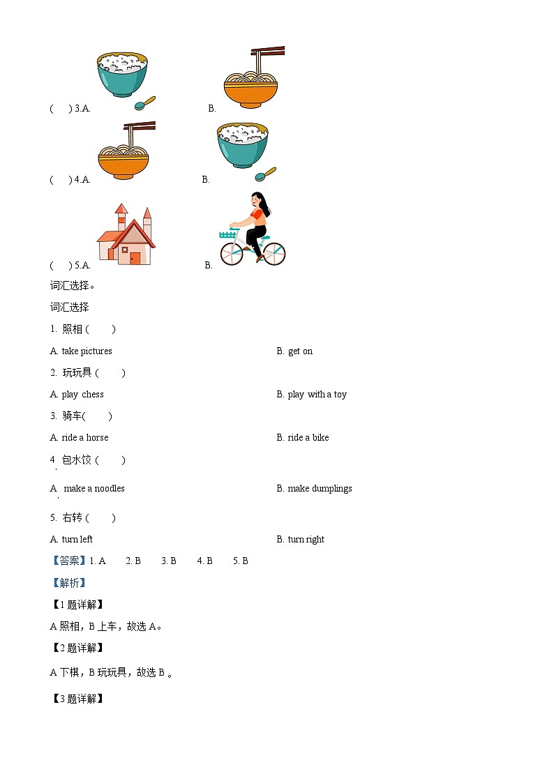 2022-2023学年四川省广元市苍溪县东溪、元坝、歧坪、五龙、陵江片区外研版（三起）四年级上学期期中联考英语试卷（解析版）第2页