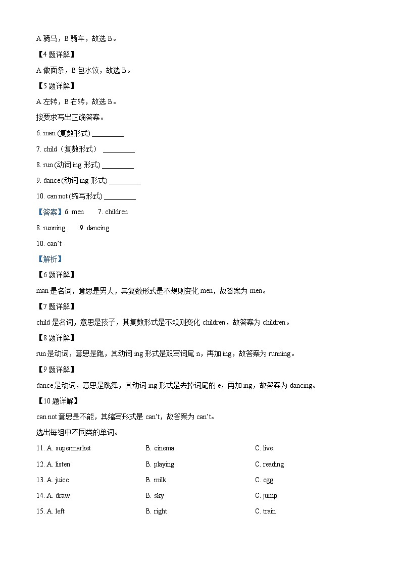2022-2023学年四川省广元市苍溪县东溪、元坝、歧坪、五龙、陵江片区外研版（三起）四年级上学期期中联考英语试卷（解析版）第3页