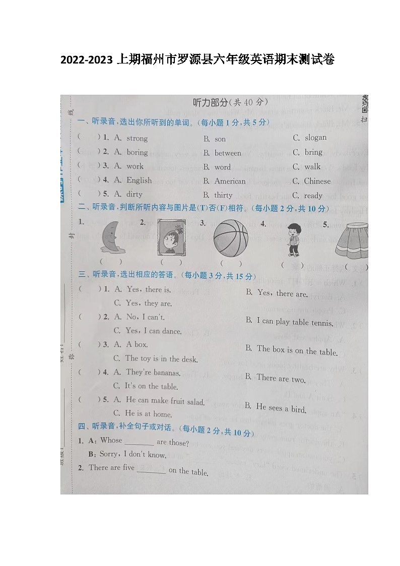 福建省福州市罗源县2022-2023学年六年级上学期期末英语试题01