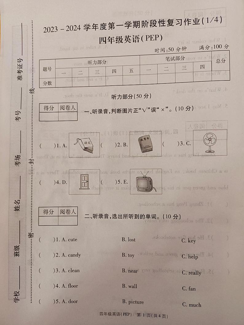 陕西省商洛市商南县城关第五小学2023-2024学年四年级上学期月考英语试题01
