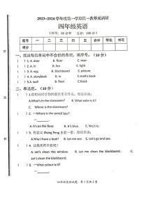 44，山东省枣庄市市中区人民路小学2023-2024学年四年级上学期月考英语试题