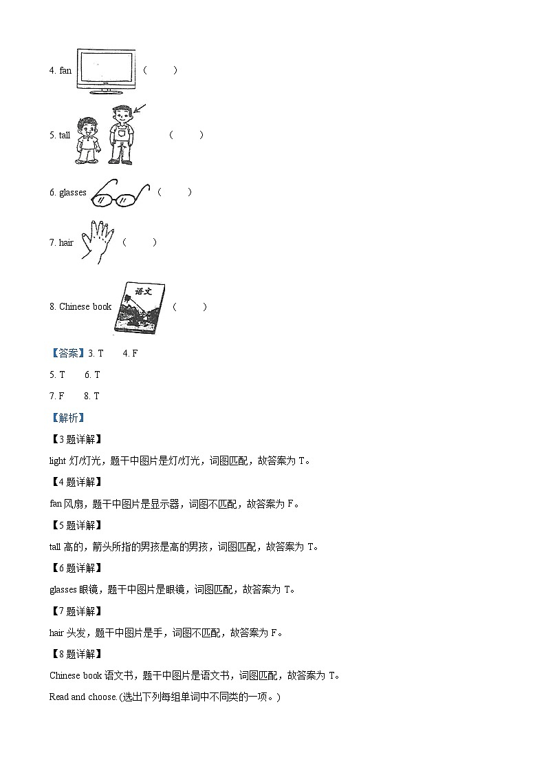 2022-2023学年安徽省亳州市人教PEP版四年级上学期期中英语试卷（解析版）02