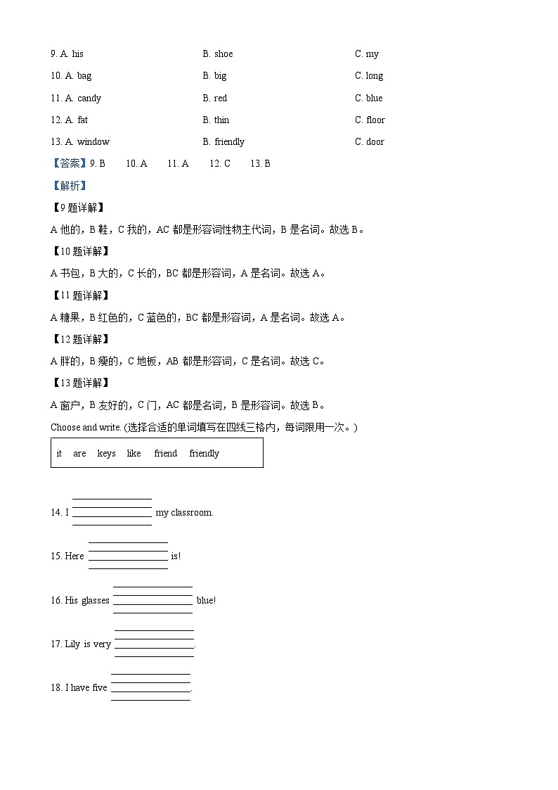 2022-2023学年安徽省亳州市人教PEP版四年级上学期期中英语试卷（解析版）03