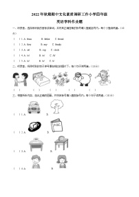 2022-2023学年广东省云浮市新兴县科普版四年级上学期期中英语试卷（解析版）