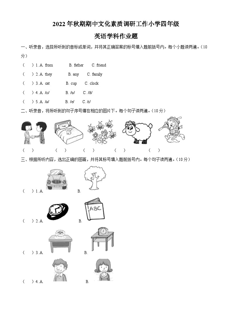 2022-2023学年广东省云浮市新兴县科普版四年级上学期期中英语试卷（解析版）第1页