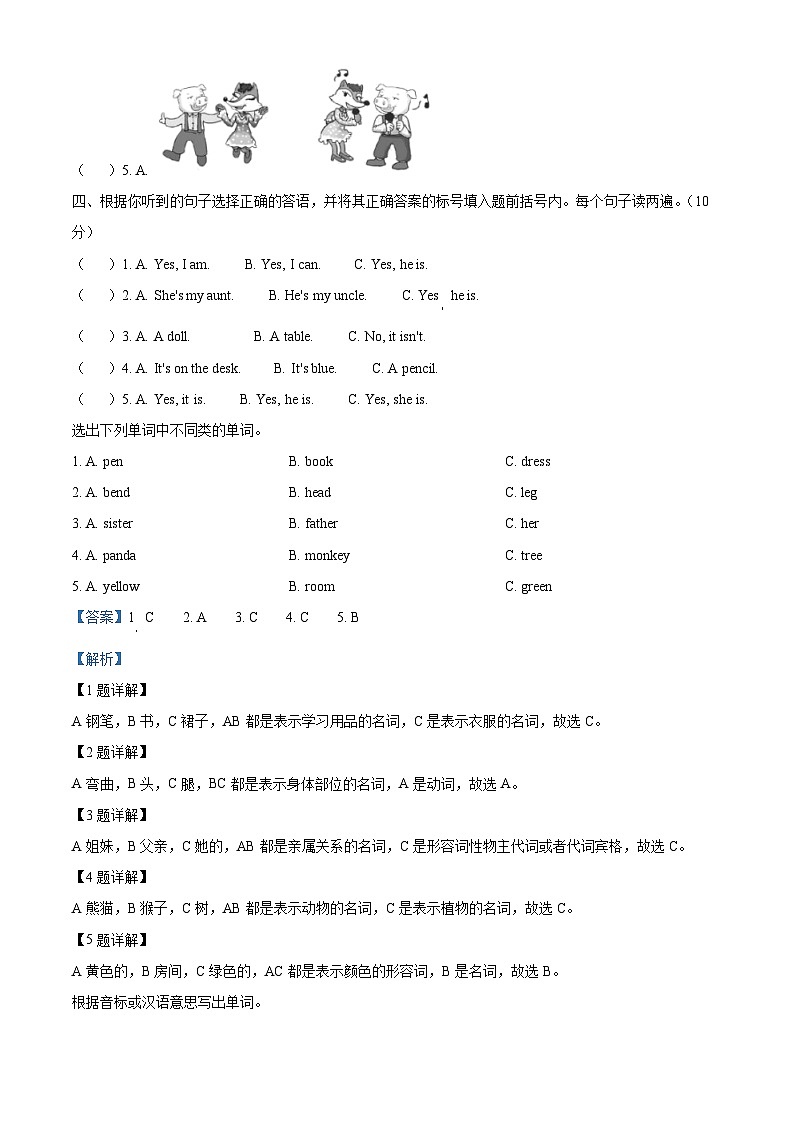 2022-2023学年广东省云浮市新兴县科普版四年级上学期期中英语试卷（解析版）第2页