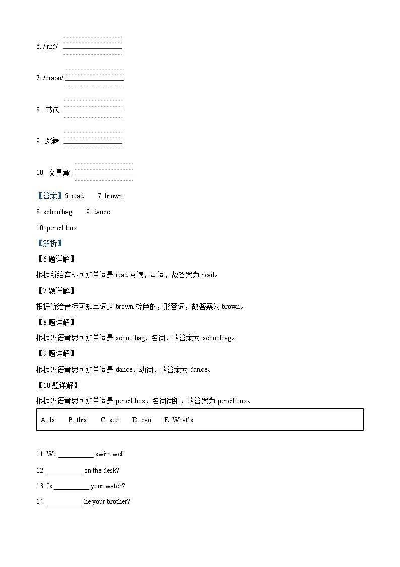 2022-2023学年广东省云浮市新兴县科普版四年级上学期期中英语试卷（解析版）第3页