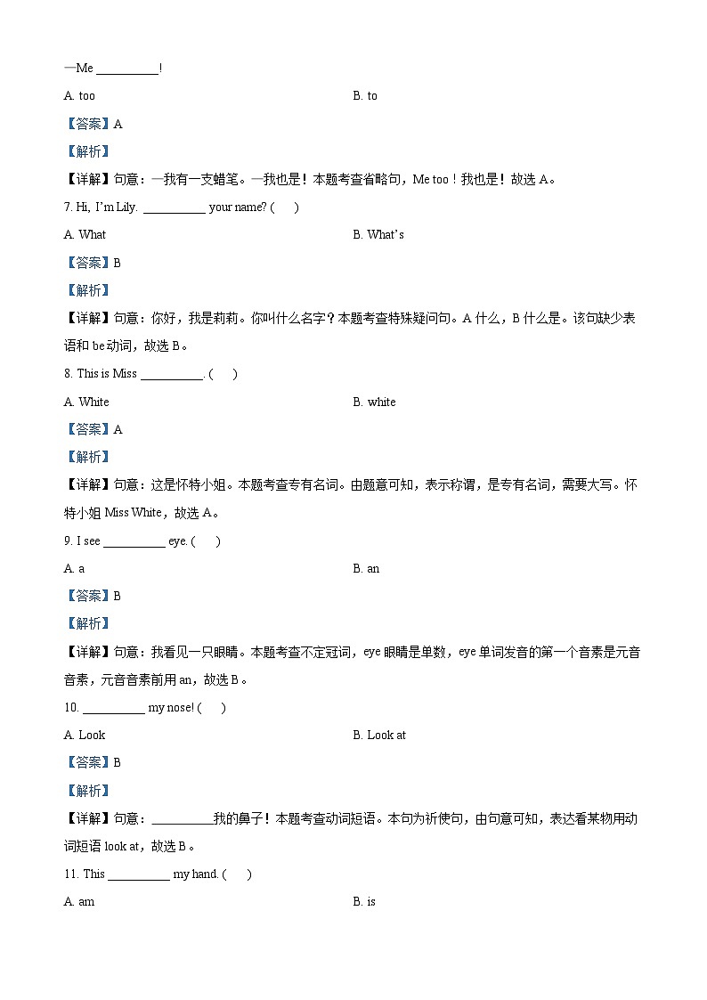 2022-2023学年海南省儋州市人教PEP版三年级上学期期中英语试卷（解析版）第2页