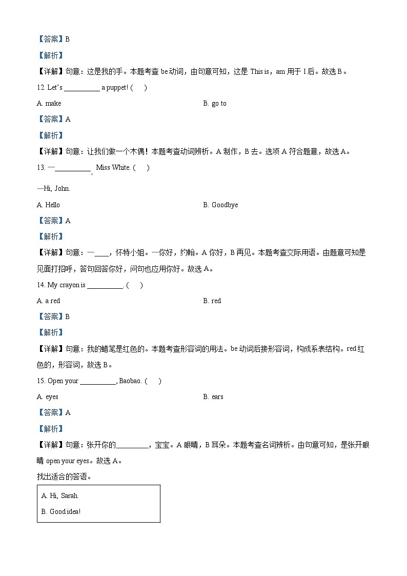 2022-2023学年海南省儋州市人教PEP版三年级上学期期中英语试卷（解析版）第3页