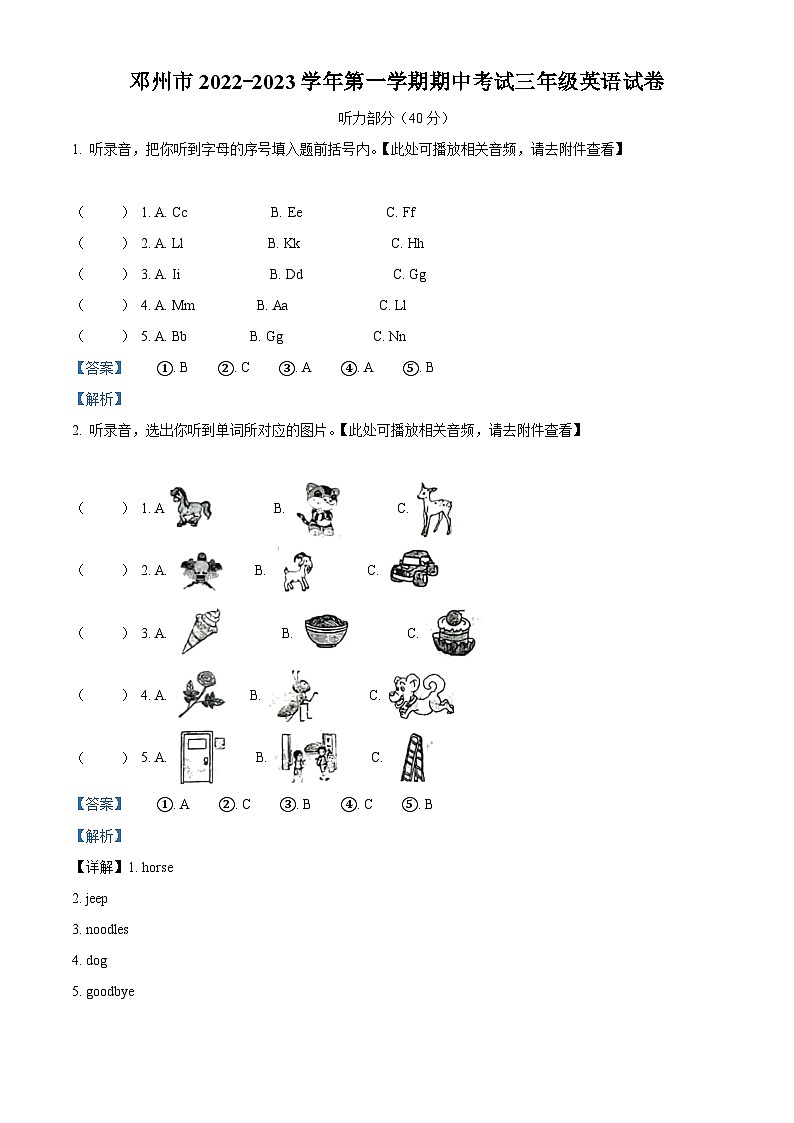 2022-2023学年河南省郑州市人教PEP版三年级上学期期中英语试卷（含听力音频）（解析版）01