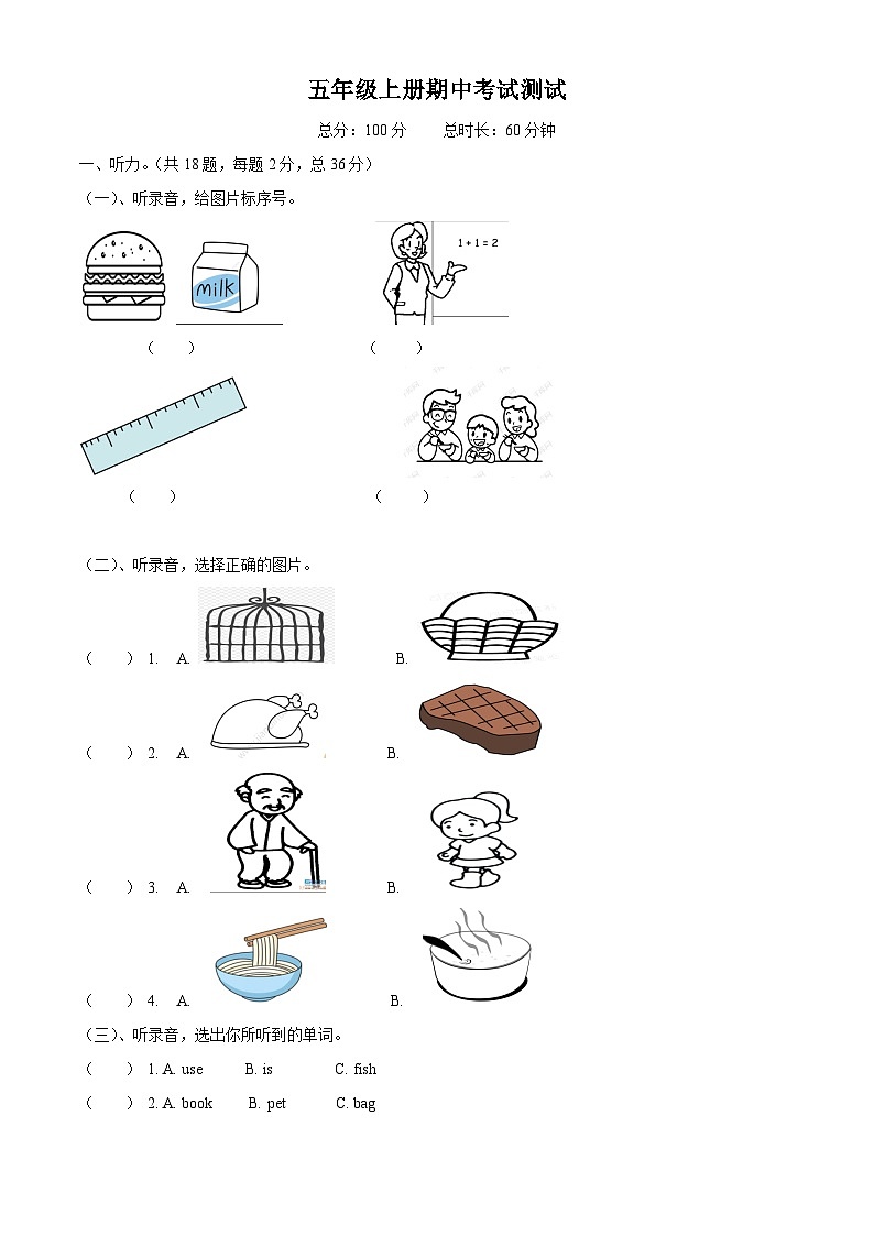 2022-2023学年湖南省怀化市沅陵县湘少版（三起）五年级上学期期中英语试卷（解析版）第1页