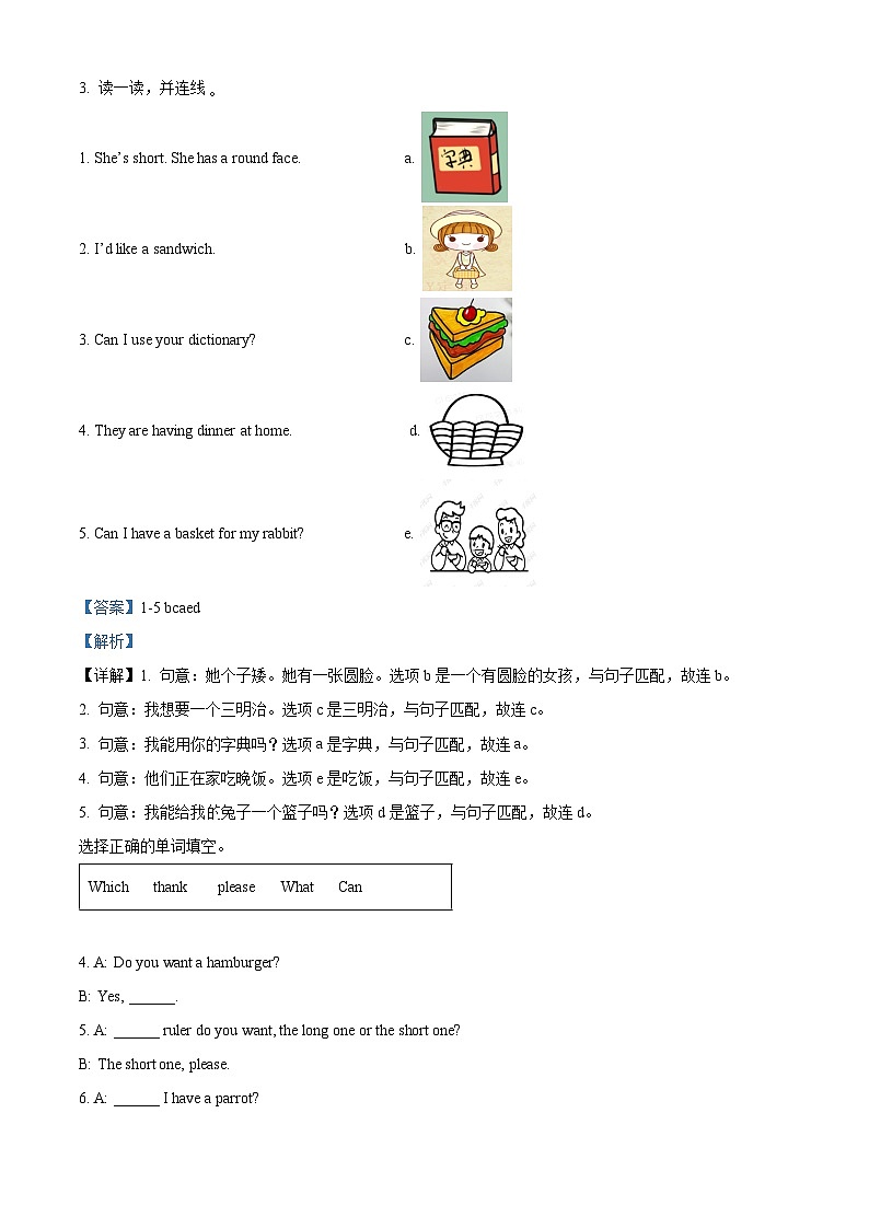 2022-2023学年湖南省怀化市沅陵县湘少版（三起）五年级上学期期中英语试卷（解析版）第3页
