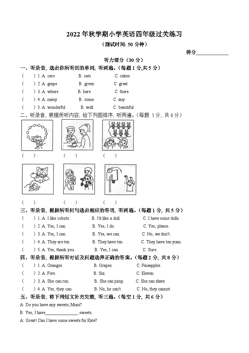 2022-2023学年江苏省泰州市姜堰区译林版（三起）四年级上学期期中英语试卷（含听力音频）第1页