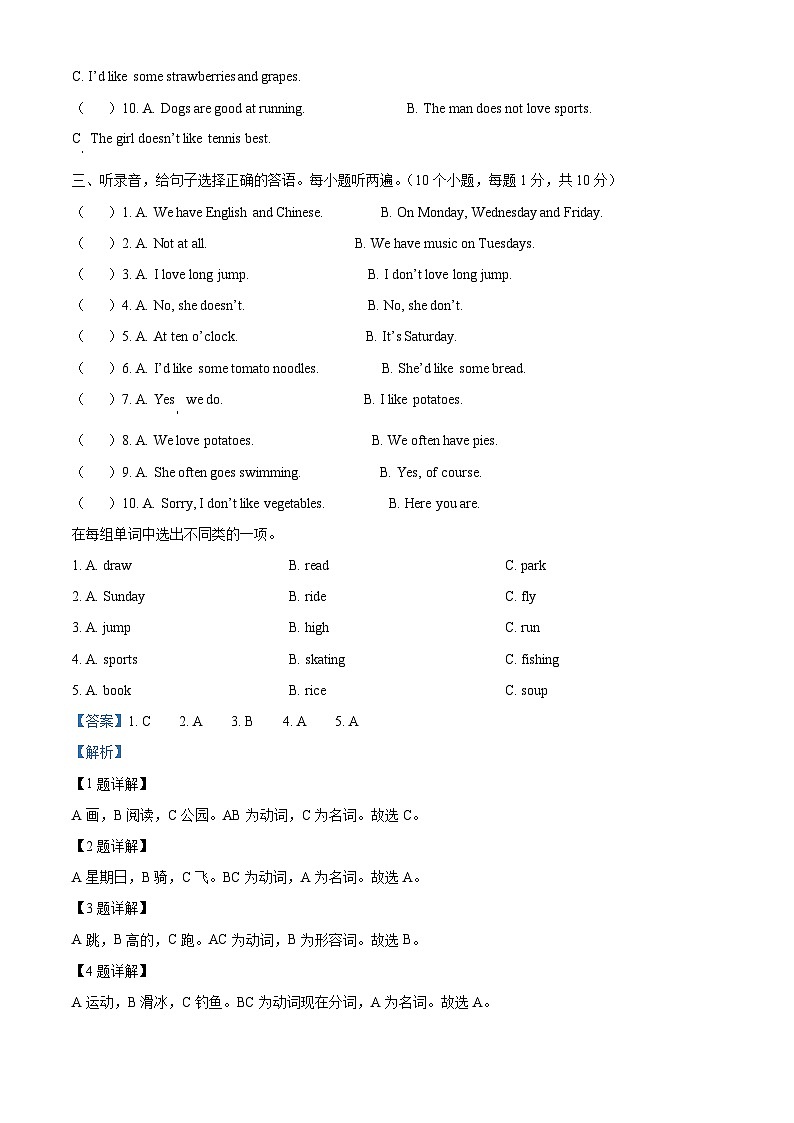2022-2023学年云南省保山市人教PEP版五年级上学期期中考试英语试卷（解析版）02