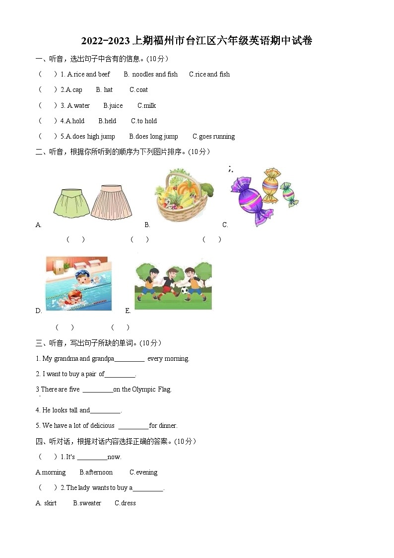 2022-2023学年福建省福州市台江区闽教版六年级上册期中英语试卷（解析版）第1页