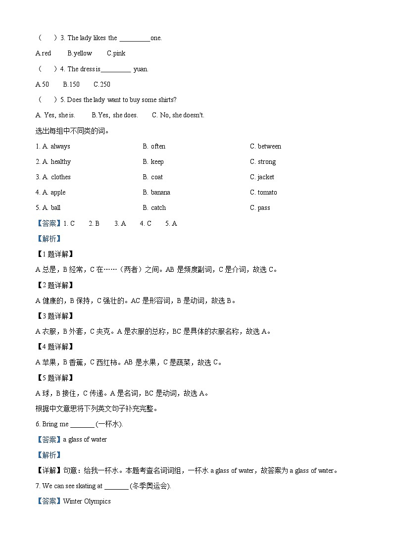 2022-2023学年福建省福州市台江区闽教版六年级上册期中英语试卷（解析版）第2页