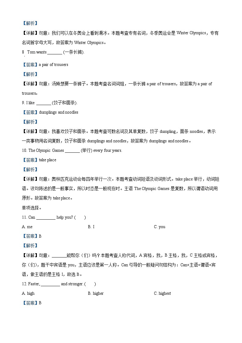 2022-2023学年福建省福州市台江区闽教版六年级上册期中英语试卷（解析版）第3页