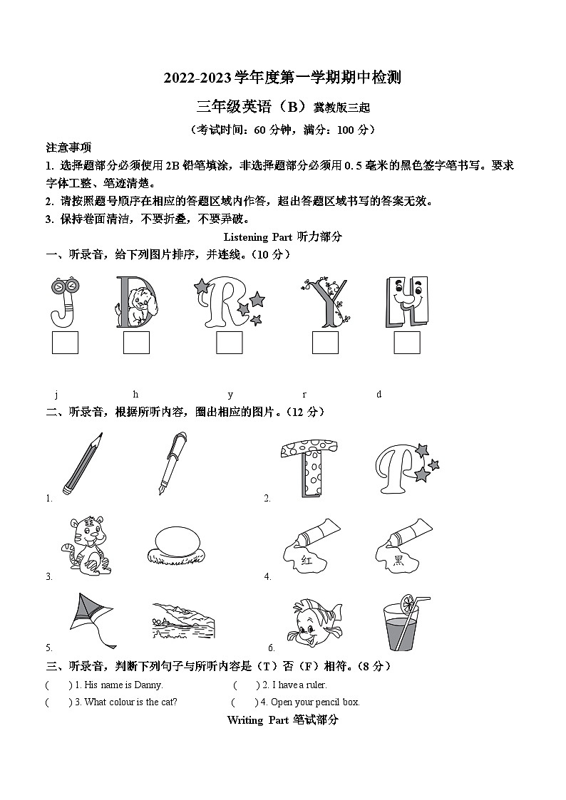 2022-2023学年河北省邢台市威县威县第一小学等2校冀教版（三起）三年级上学期11月月考英语试卷第1页
