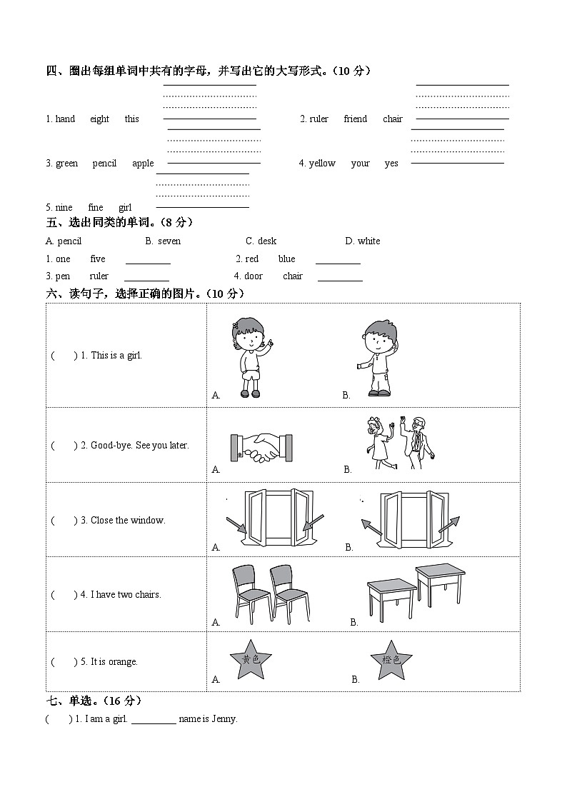 2022-2023学年河北省邢台市威县威县第一小学等2校冀教版（三起）三年级上学期11月月考英语试卷第2页