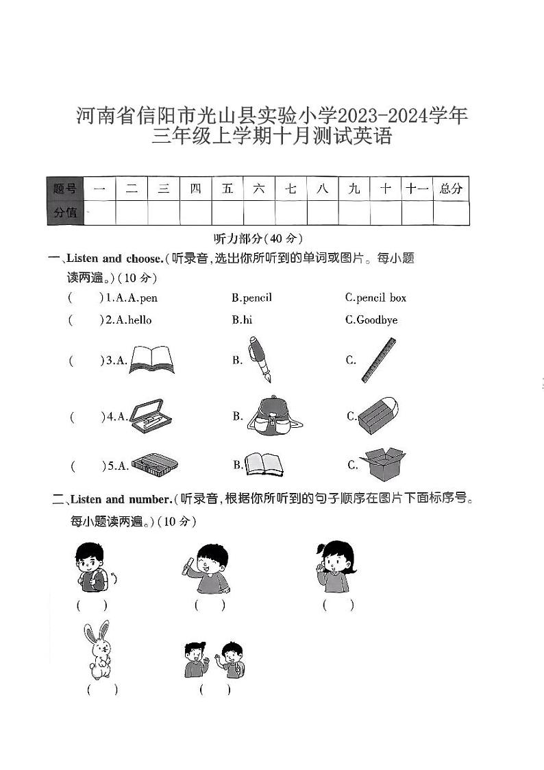 河南省信阳市光山县实验小学2023-2024学年三年级上学期十月测试英语01