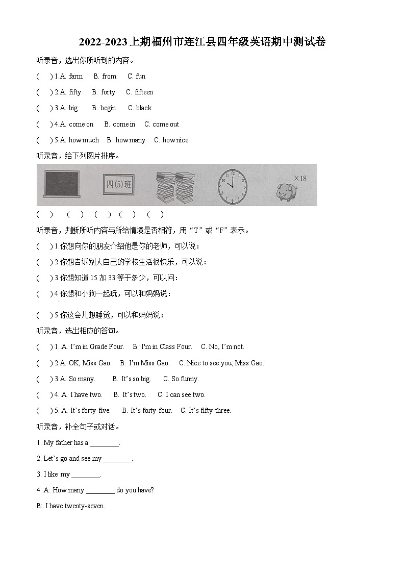 2022-2023学年福建省福州市连江县闽教版四年级上册期中英语试卷（解析版）01