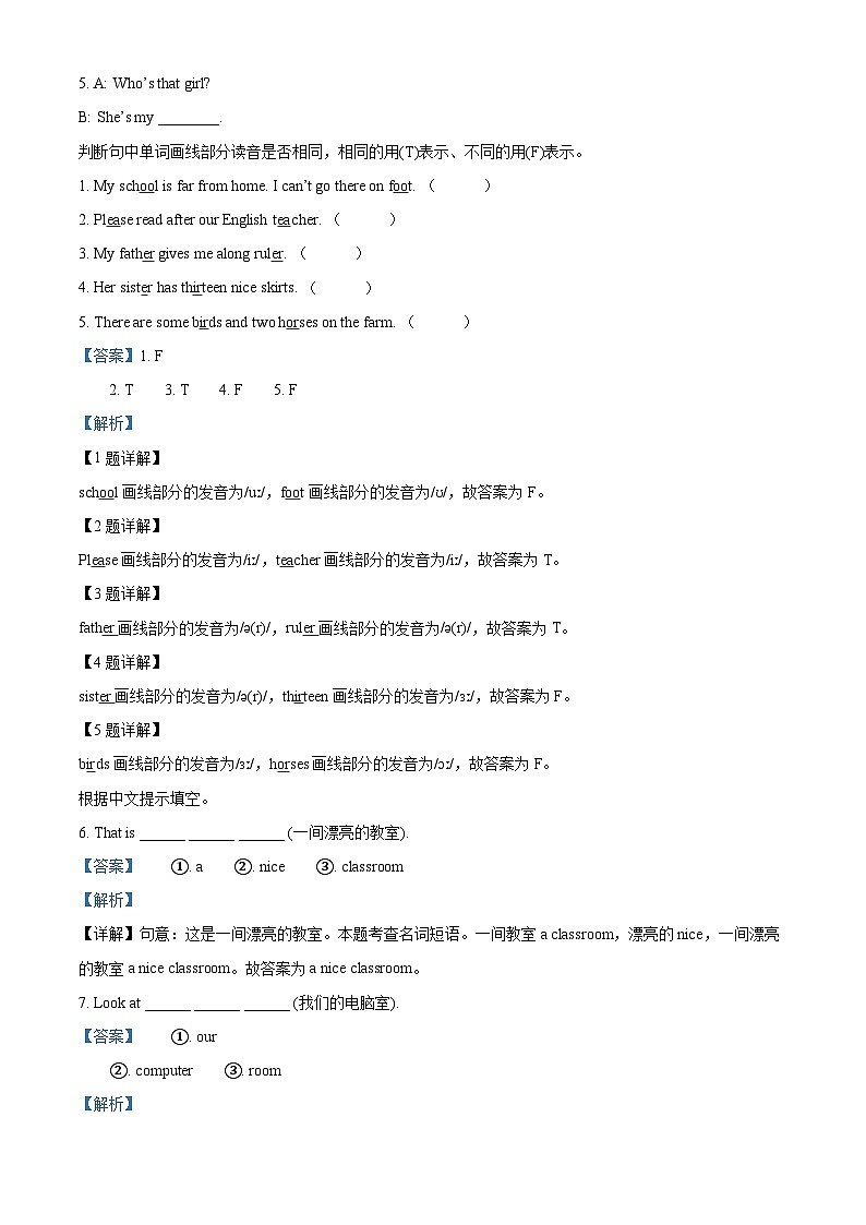 2022-2023学年福建省福州市连江县闽教版四年级上册期中英语试卷（解析版）02