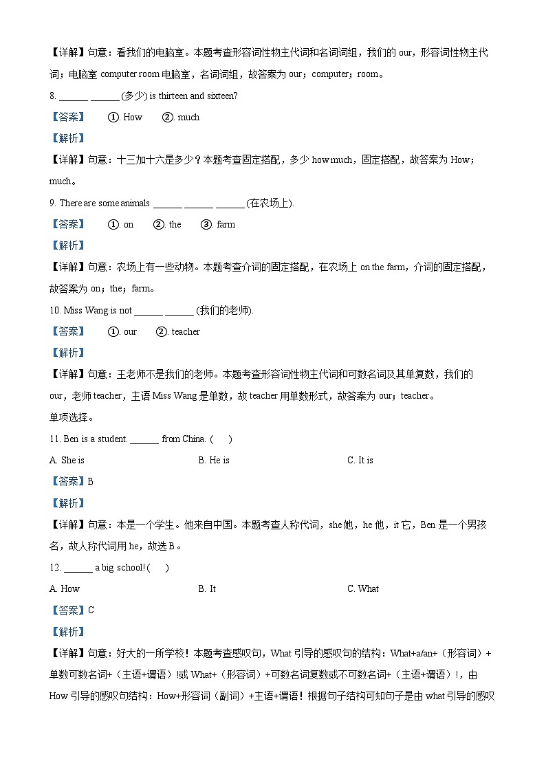 2022-2023学年福建省福州市连江县闽教版四年级上册期中英语试卷（解析版）03