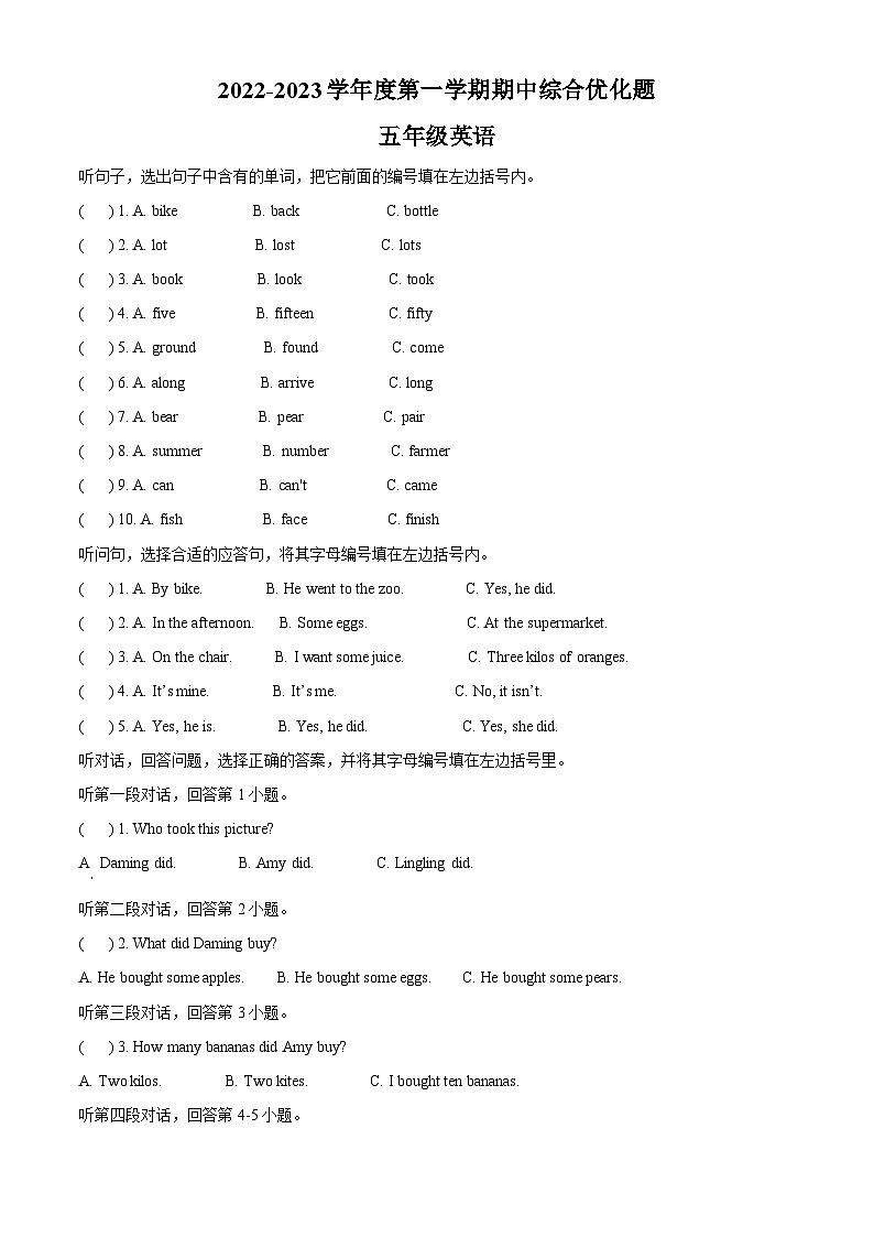 2022-2023学年广东省茂名市外研版（三起）五年级上学期期中英语试卷（解析版）第1页