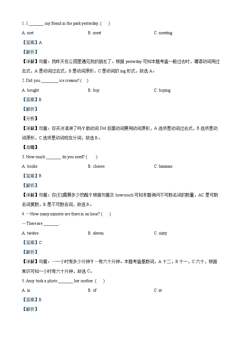 2022-2023学年广东省茂名市外研版（三起）五年级上学期期中英语试卷（解析版）第3页