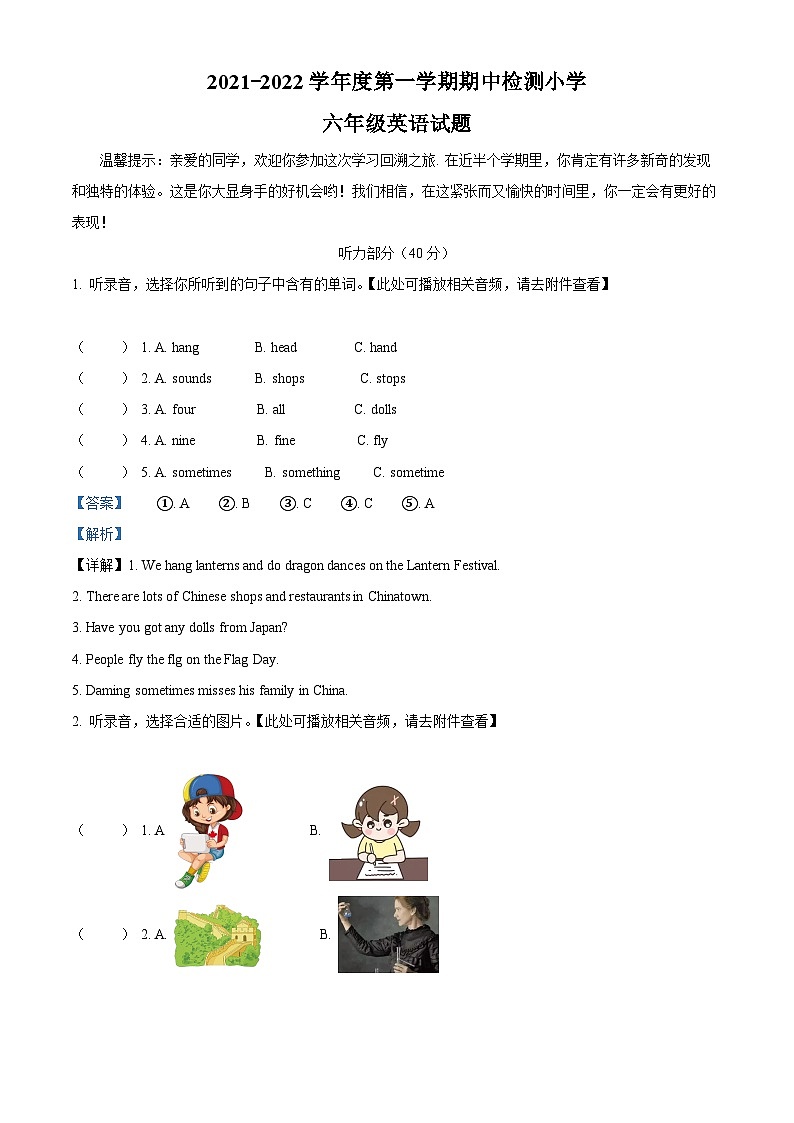 2022-2023学年山东省德州市德城区外研版（三起）六年级上学期期中英语试卷（含听力音频）（解析版）第1页
