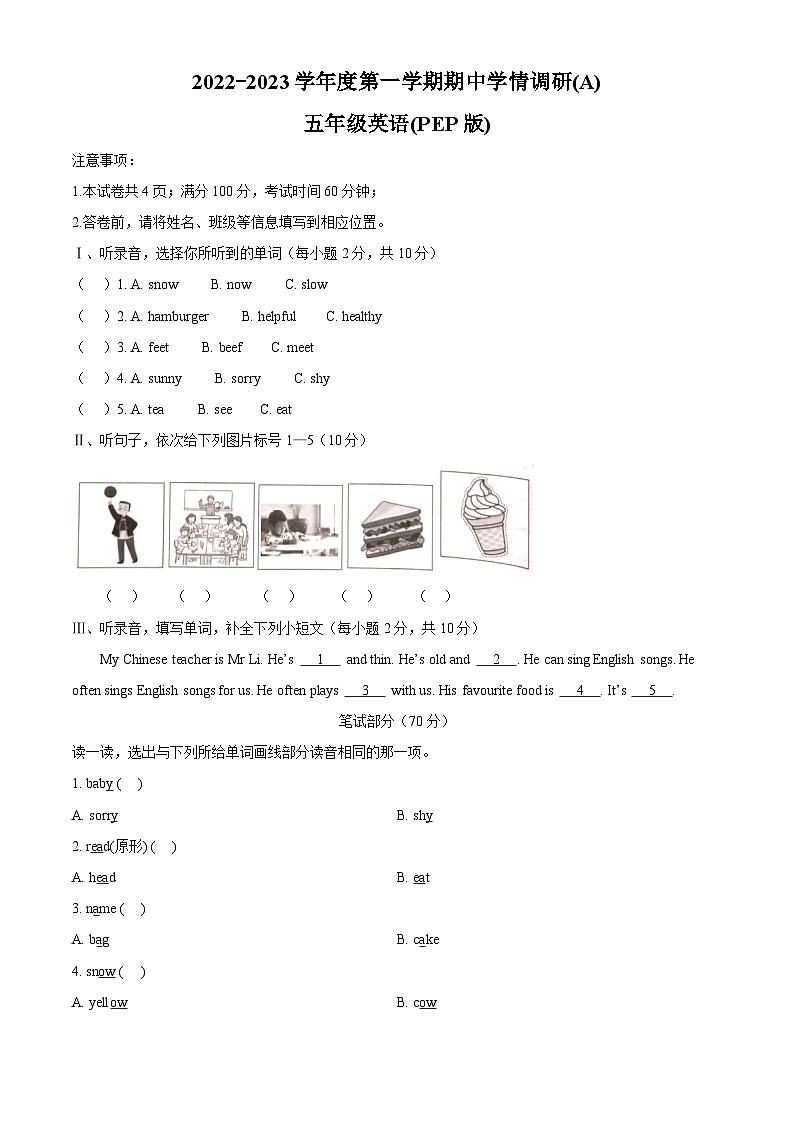 2022-2023学年山西省吕梁市离石区人教PEP版五年级上学期期中英语试卷（解析版）第1页