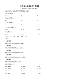 2022-2023学年新疆巴音郭楞蒙古自治州博湖县人教精通版六年级上学期期中英语试卷（解析版）