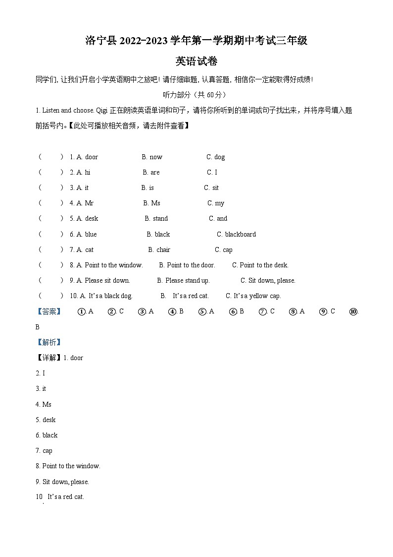 2022-2023学年河南省洛阳市洛宁县外研版（三起）三年级上学期期中英语试卷（含听力音频）（解析版）第1页
