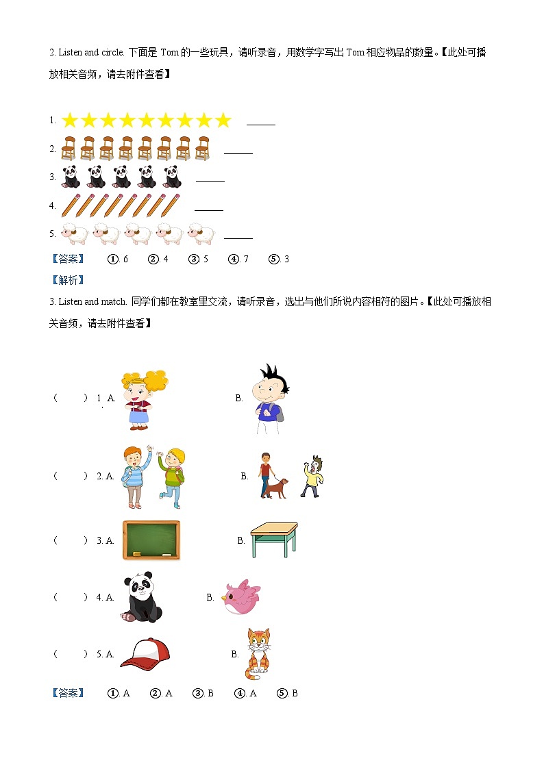 2022-2023学年河南省洛阳市洛宁县外研版（三起）三年级上学期期中英语试卷（含听力音频）（解析版）第2页