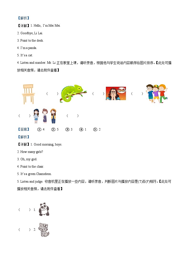 2022-2023学年河南省洛阳市洛宁县外研版（三起）三年级上学期期中英语试卷（含听力音频）（解析版）第3页