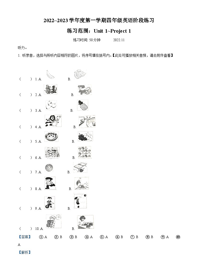 2022-2023学年江苏省常州市溧阳市译林版（三起）四年级上学期期中英语试卷（含听力音频）（解析版）01